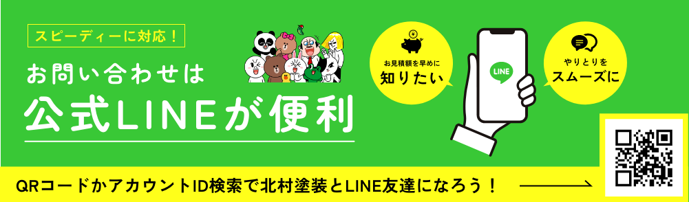 千葉県千葉市の外壁塗装・防水工事専門店「北村塗装」｜大切な住まいを守るための納得のメンテナンスガイド